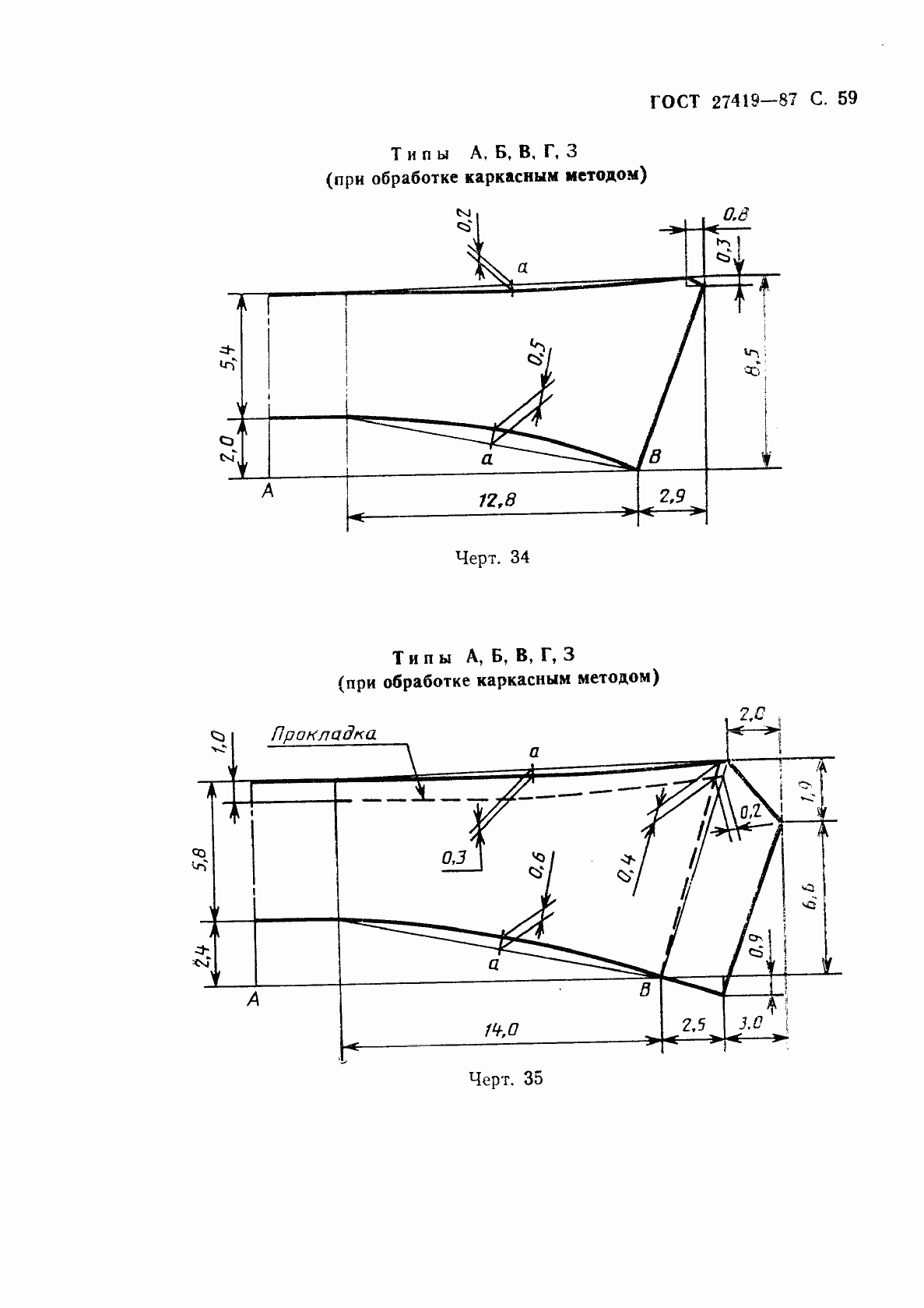 Страница 60 ГОСТ 27419-87