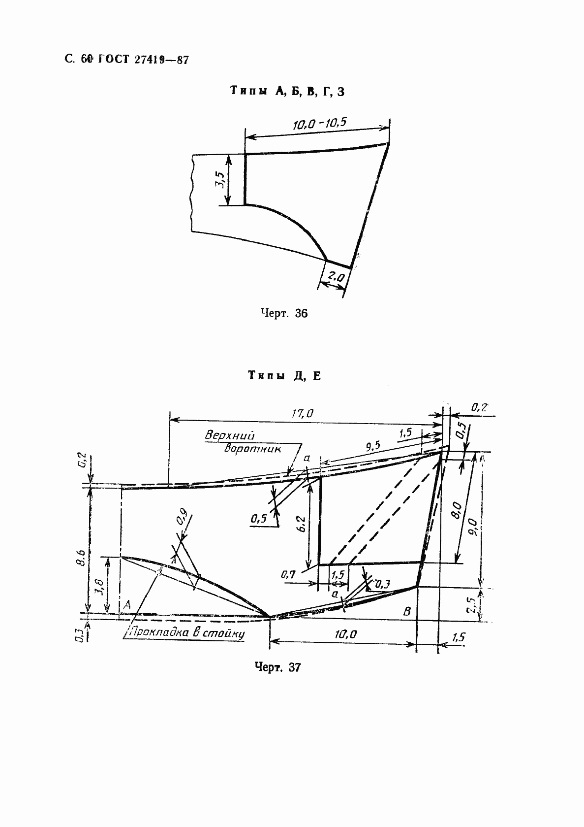 Страница 61 ГОСТ 27419-87