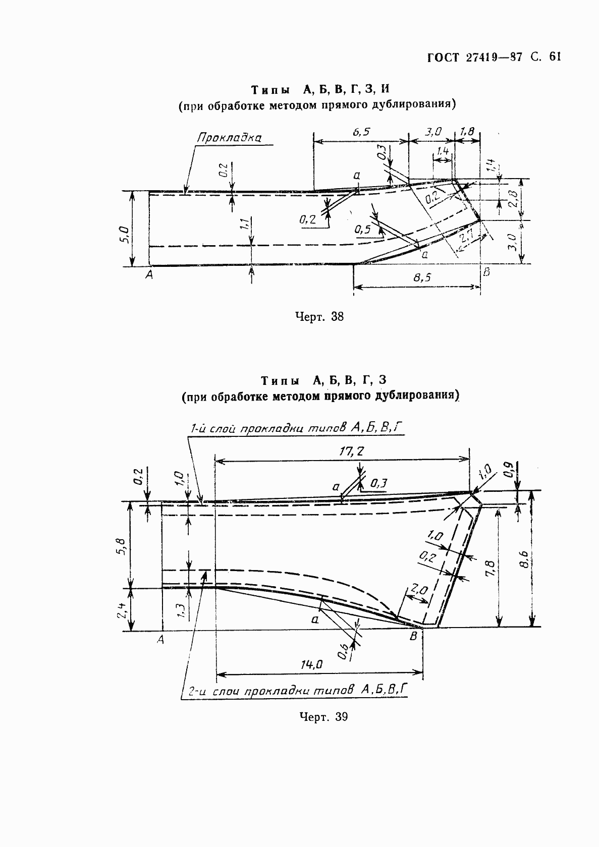 Страница 62 ГОСТ 27419-87