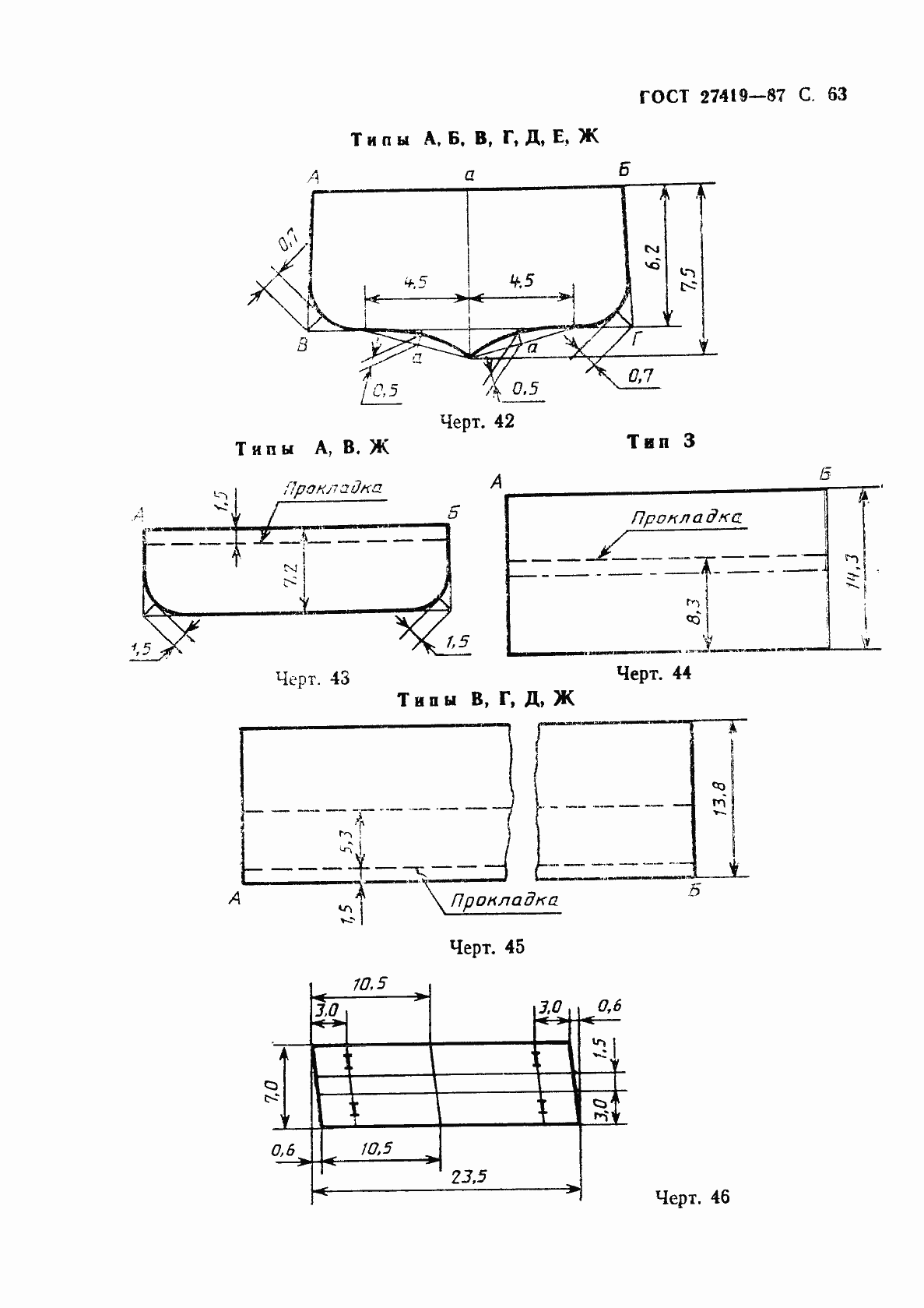 Страница 64 ГОСТ 27419-87
