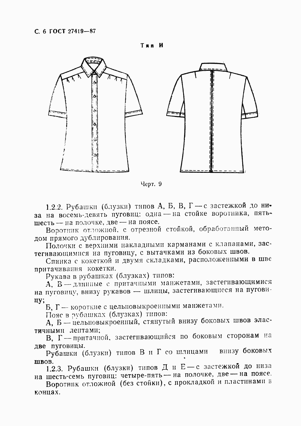 Страница 7 ГОСТ 27419-87