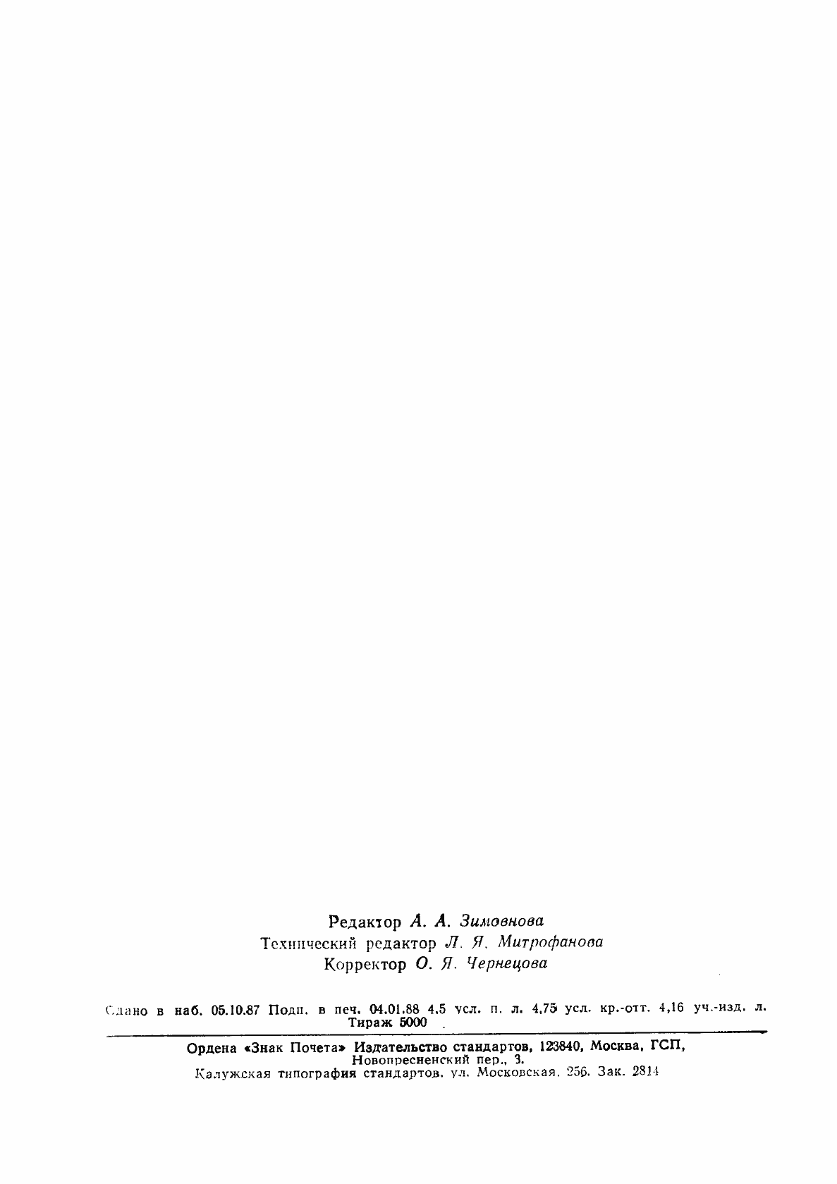 Страница 74 ГОСТ 27419-87