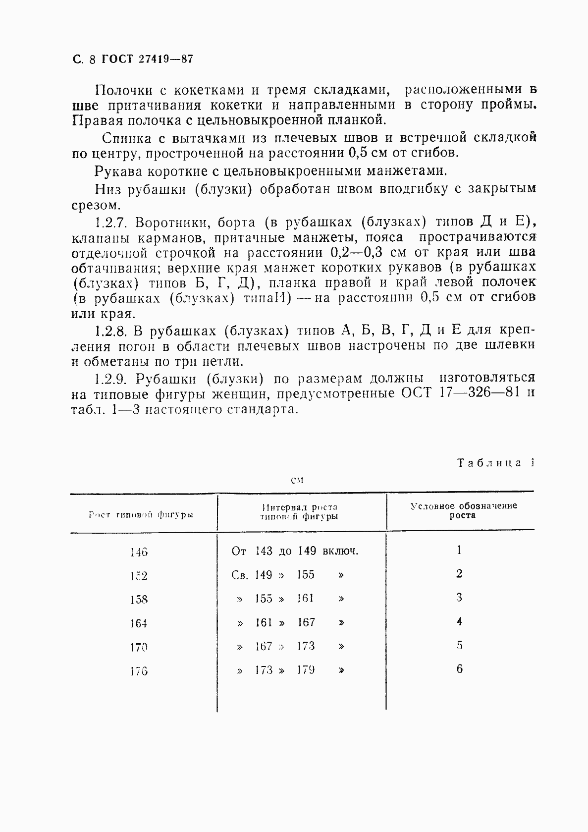 Страница 9 ГОСТ 27419-87