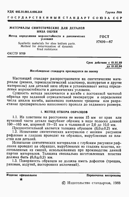 Страница 2 ГОСТ 27420-87