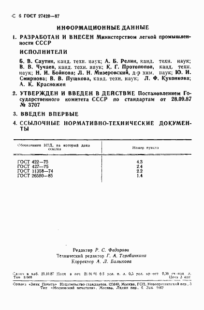 Страница 7 ГОСТ 27420-87