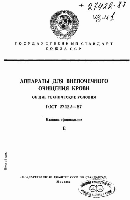 Страница 1 ГОСТ 27422-87
