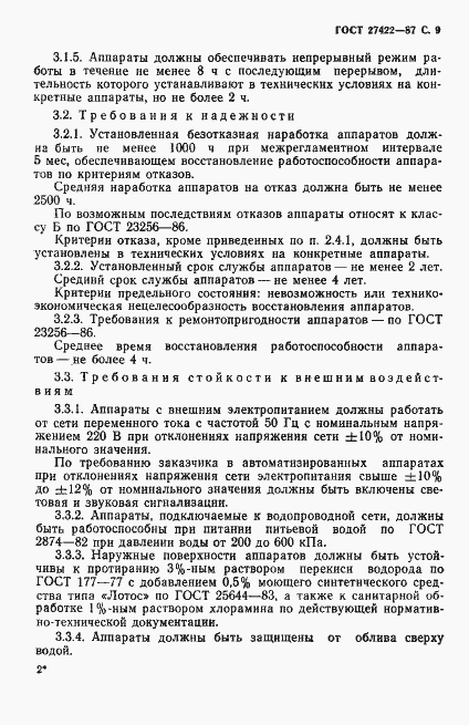 Страница 10 ГОСТ 27422-87