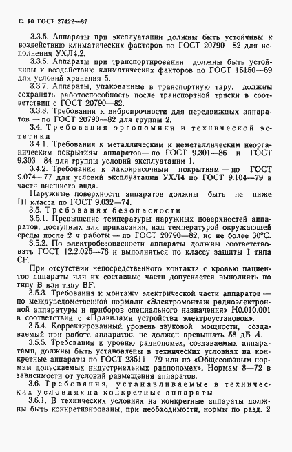 Страница 11 ГОСТ 27422-87