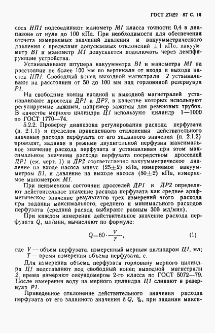 Страница 16 ГОСТ 27422-87