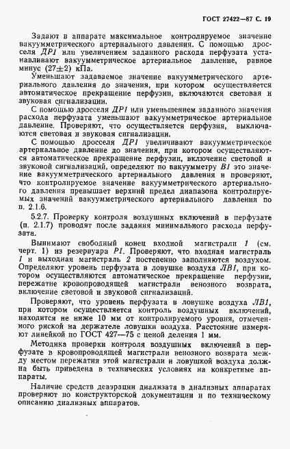 Страница 20 ГОСТ 27422-87