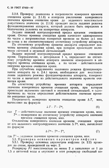 Страница 21 ГОСТ 27422-87
