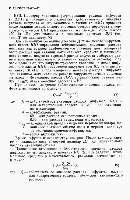 Страница 23 ГОСТ 27422-87