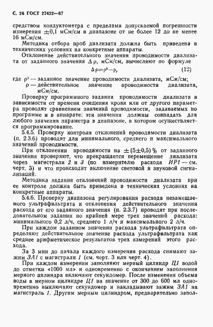 Страница 27 ГОСТ 27422-87