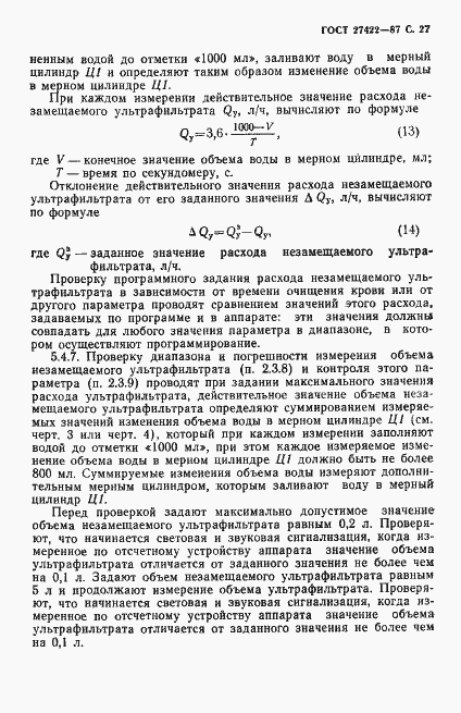Страница 28 ГОСТ 27422-87