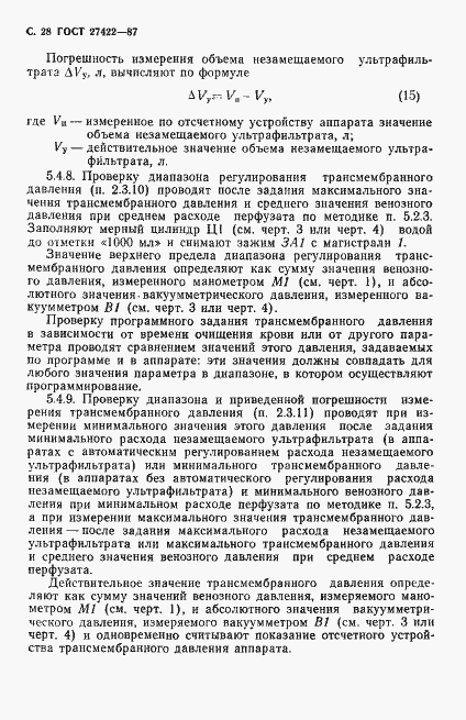 Страница 29 ГОСТ 27422-87