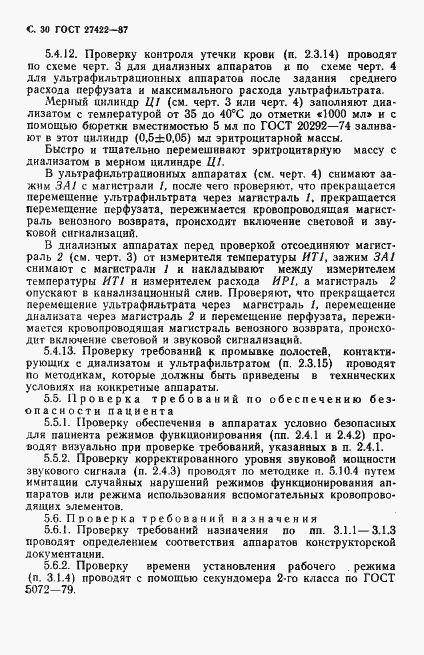 Страница 31 ГОСТ 27422-87