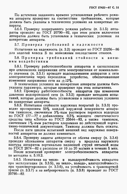 Страница 32 ГОСТ 27422-87
