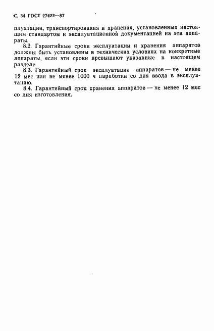 Страница 35 ГОСТ 27422-87