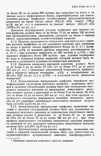 Страница 4 ГОСТ 27422-87