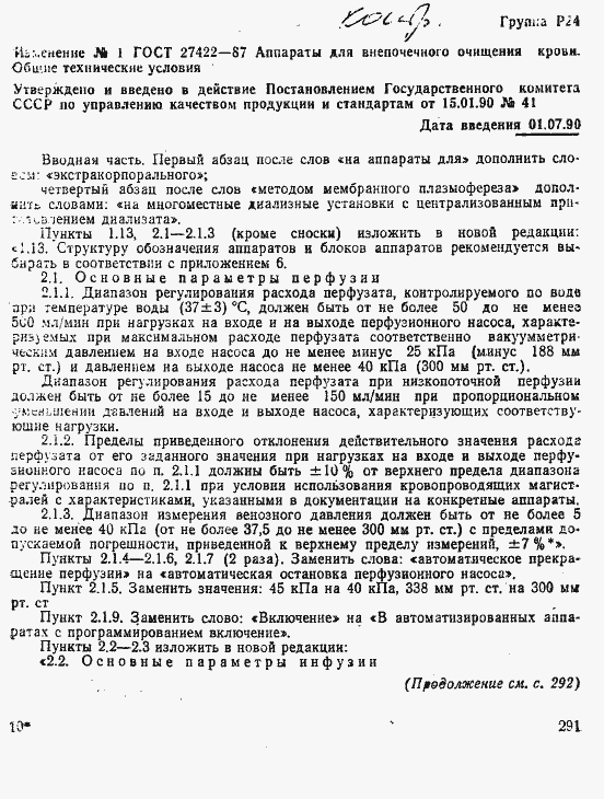 Страница 48 ГОСТ 27422-87