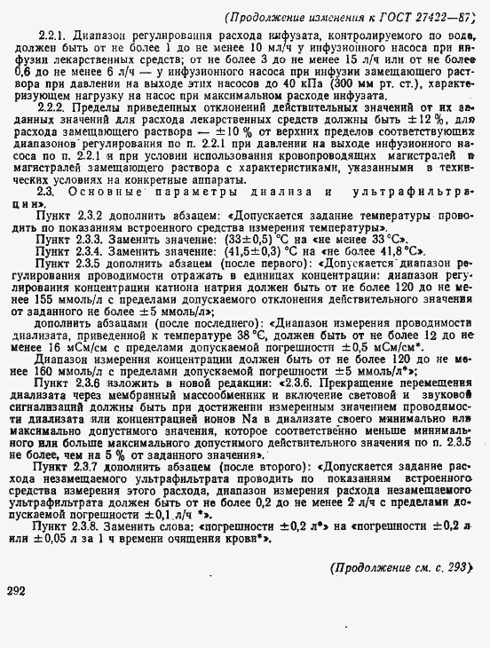 Страница 49 ГОСТ 27422-87