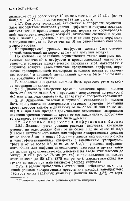 Страница 5 ГОСТ 27422-87