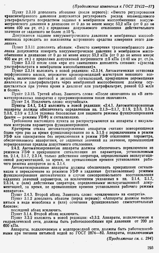 Страница 50 ГОСТ 27422-87