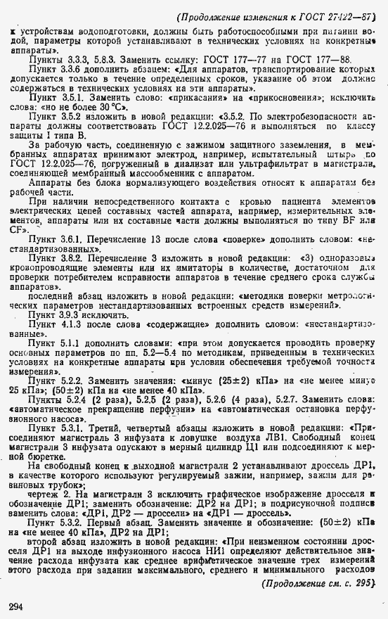 Страница 51 ГОСТ 27422-87