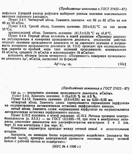 Страница 52 ГОСТ 27422-87