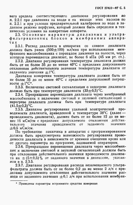 Страница 6 ГОСТ 27422-87
