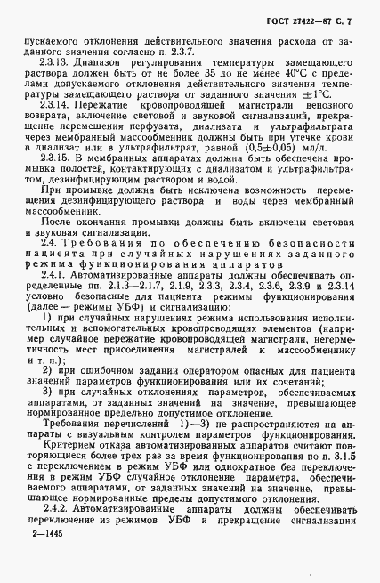 Страница 8 ГОСТ 27422-87