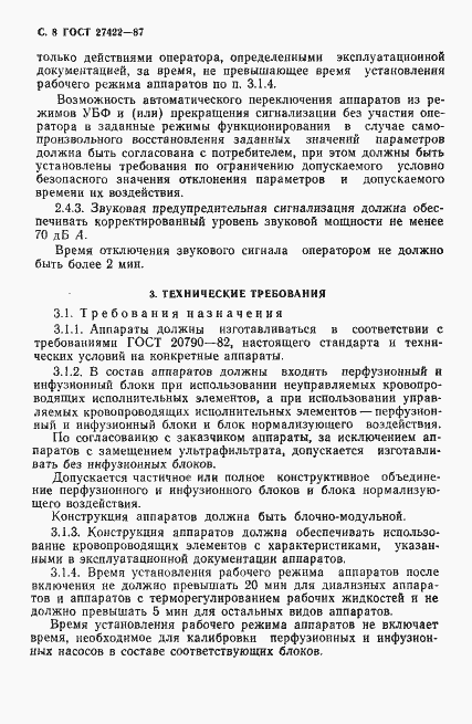 Страница 9 ГОСТ 27422-87