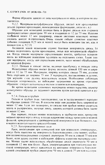Страница 13 ГОСТ 27426-87
