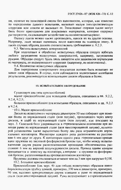 Страница 14 ГОСТ 27426-87