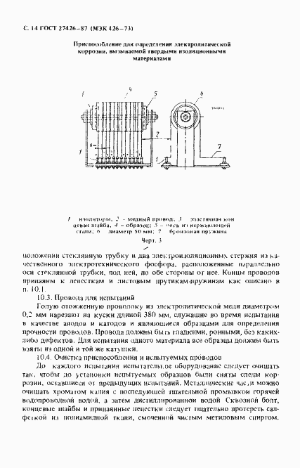 Страница 15 ГОСТ 27426-87