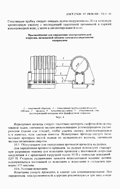 Страница 16 ГОСТ 27426-87
