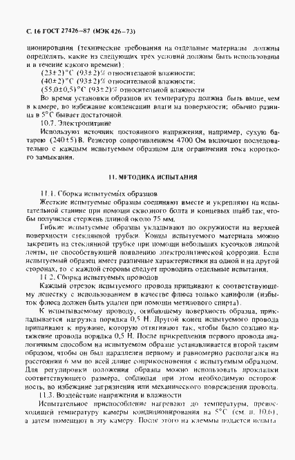Страница 17 ГОСТ 27426-87