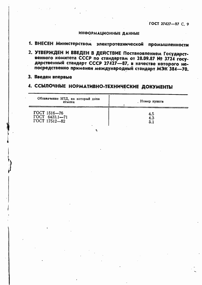 Страница 10 ГОСТ 27427-87