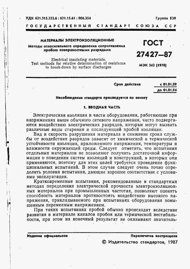 Страница 2 ГОСТ 27427-87