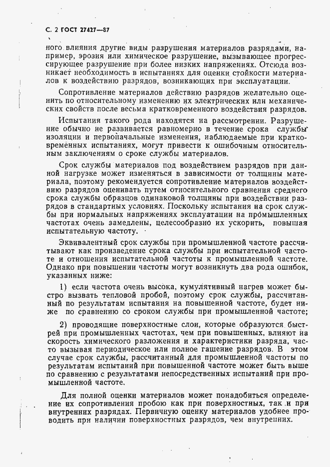 Страница 3 ГОСТ 27427-87