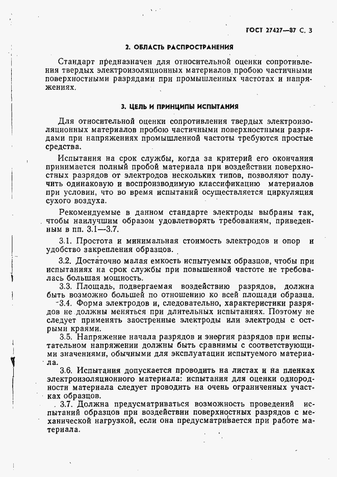 Страница 4 ГОСТ 27427-87