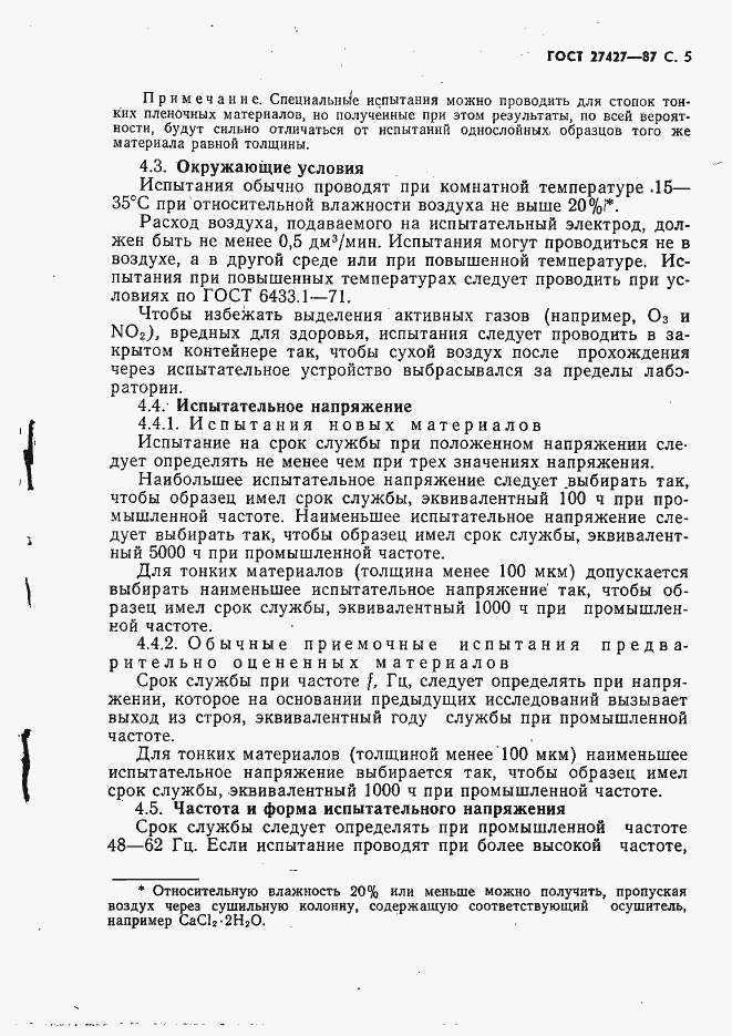Страница 6 ГОСТ 27427-87