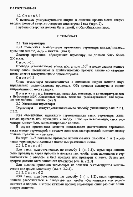 Страница 3 ГОСТ 27428-87