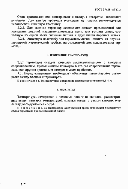Страница 4 ГОСТ 27428-87