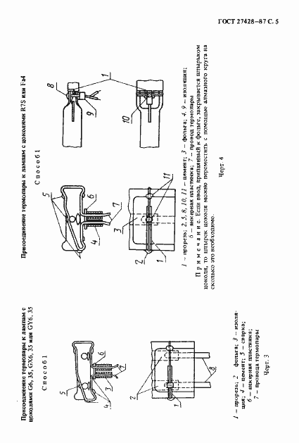 Страница 6 ГОСТ 27428-87