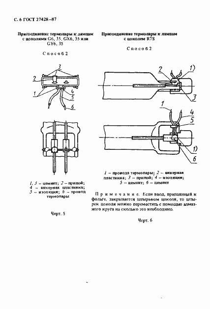 Страница 7 ГОСТ 27428-87