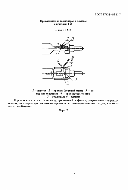 Страница 8 ГОСТ 27428-87