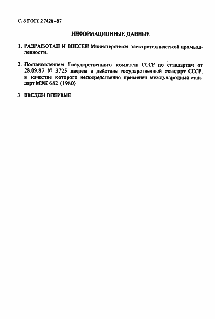 Страница 9 ГОСТ 27428-87