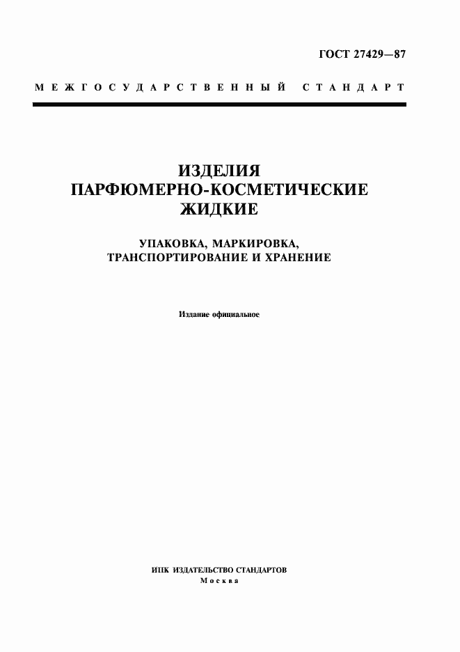 Страница 1 ГОСТ 27429-87