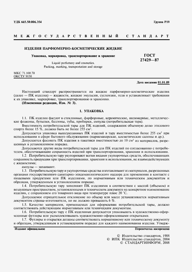 Страница 2 ГОСТ 27429-87